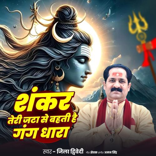 Shankar Teri Jata Se Bahti Hai Ganga Dhara