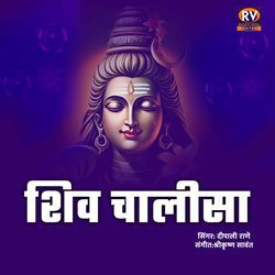 Shiv Chalisa