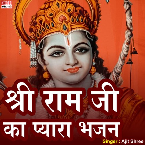 Shri Ram Ji Ka Pyara Bhajan