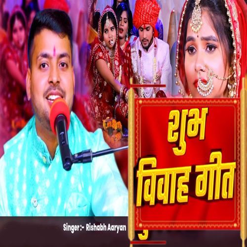 Shubh Vivah Geet