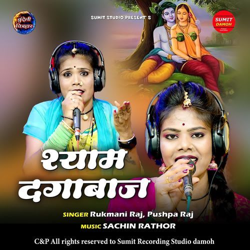 Shyam Dagabaaj