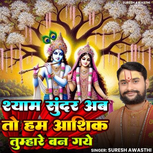 Shyam Sundar Ab To Ham Aashik Tumhare Ban Gaye