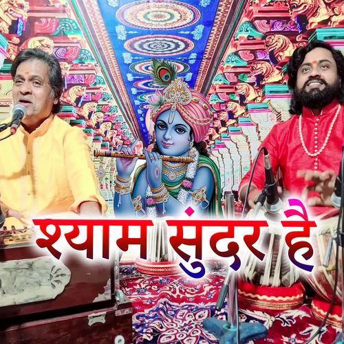 Shyam Sundar Hai