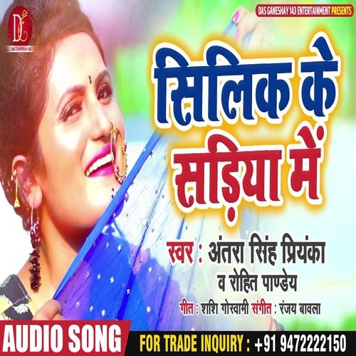 Silik Ke Sadiya Me (Bhojpuri Song)