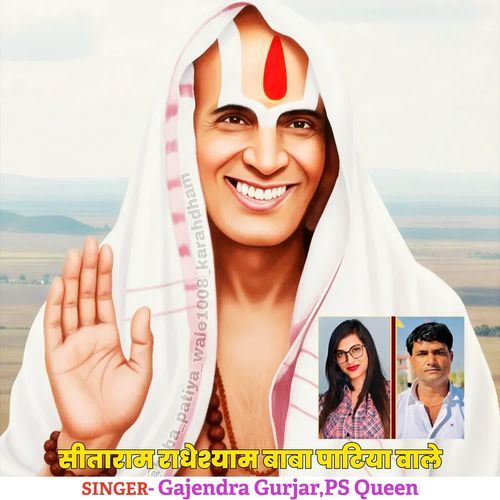 Sitaram Radheshyam Baba Patiya Wale