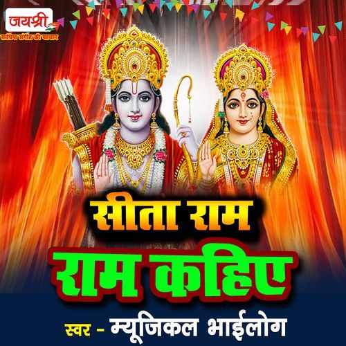 Sitaram Sitaram Sitaram Kahiye