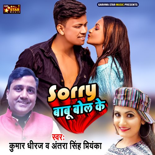 Sorry Babu Bol Ke (Bhojpuri)