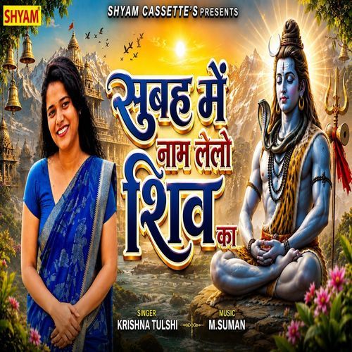 Subah Main Naam Lelo Shiv Ka
