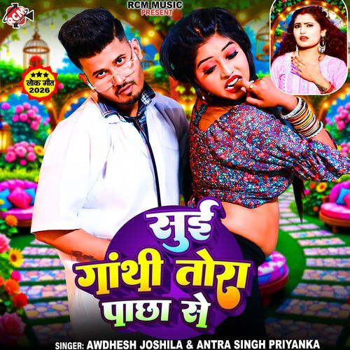 Sui Ganthi Tora Pachha Se