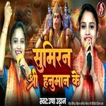 Sumiran shree Hanuman Ke