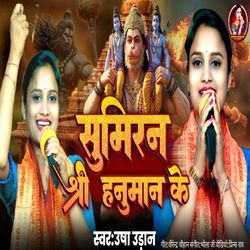 Sumiran shree Hanuman Ke