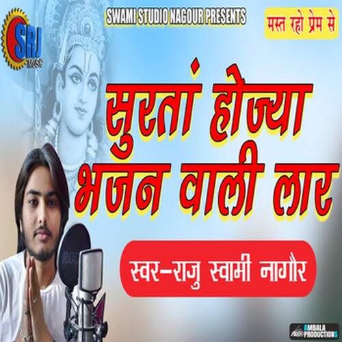 Surta Hojya Bhajan Vali Laar
