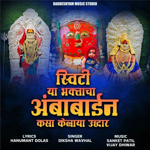 Switi Bhaktacha Ambabain Kela Uddhar