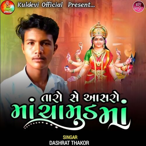 Taro Se Aasro Maa Chamund Maa