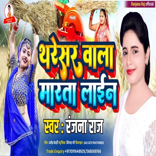 Tharesar Wala Marata Lain