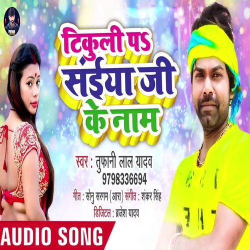 Tikuli Pa Saiya Ji Ke Naam