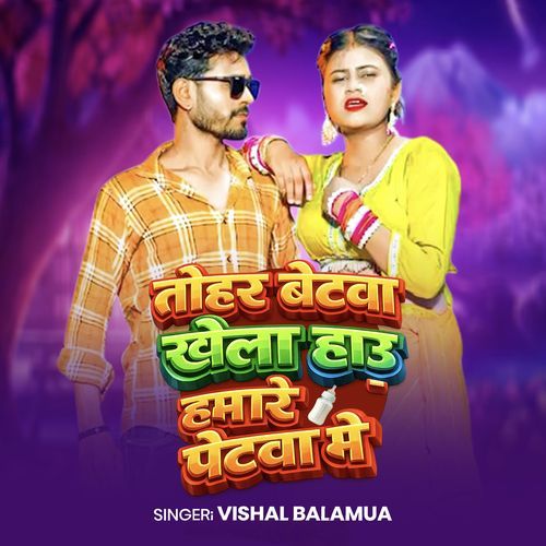 Tohar Betwa Khela Hau Hamare Petwa Me