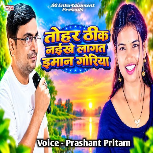 Tohar Thik Naikhe Lagat Iman Goriya