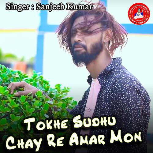 Tokhe Sudhu Chay Re Amar Mon