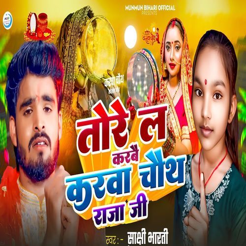 Tore La Karbai Karva Chouth Raja Ji