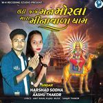 Udi Jaje Man Morla Mara Minavada Dham