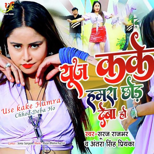 Use kake Hamra Chhod Deba Ho-okv tunes