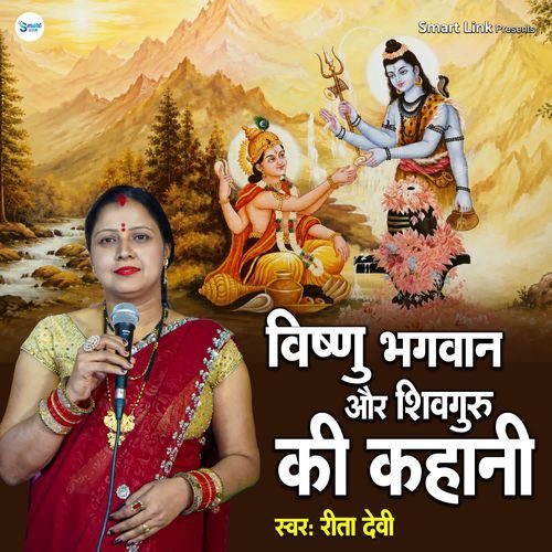 Vishnu Bhagwan Or Shiv Guru Ki Kahani