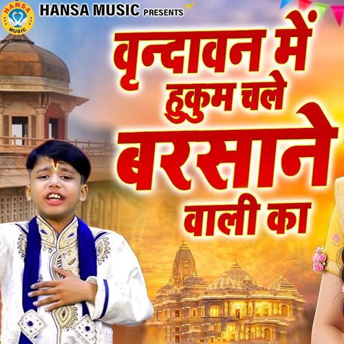 Vrindavan Mai Hukum Chale Barsane Wali Ka