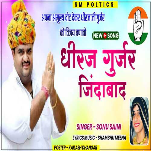 dhiraj gujar mla song