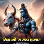 shiv ji ra rup hajar