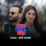 কোন গ্রামের মাইয়া 2