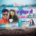 A Bhumihar ji Man Hokhe Ta Boli (Bhojpuri)