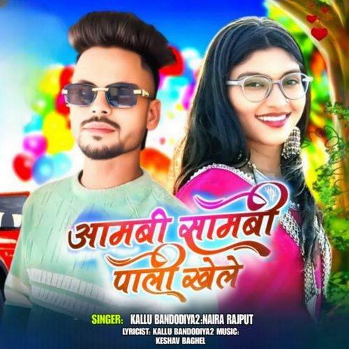 Aambhi Sambhi Pali Khelu