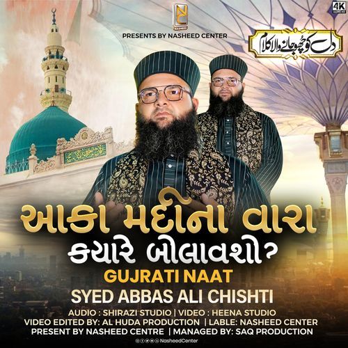 Aaqa Madina Wara Gujrati