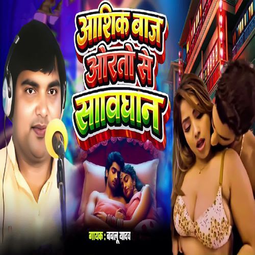 Aashik Baaj Aurato Se Sawdhan