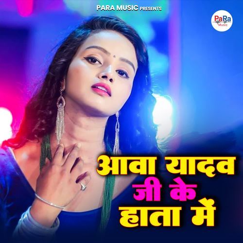 Aava Yadav Ji Ke Hata Mein