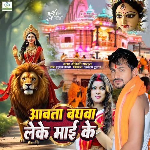 Aavata baghava leke mai ke