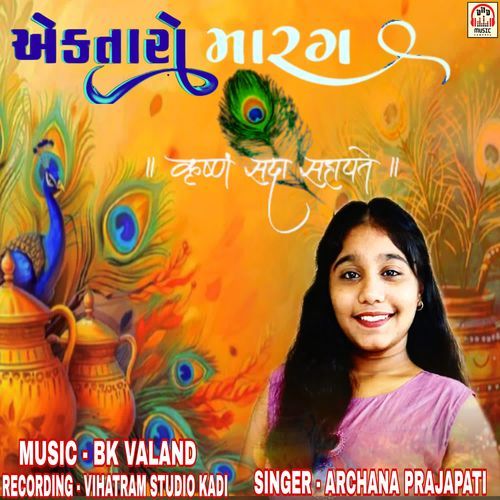 Aek Taro Marag (Krushna Sada Sahayte)