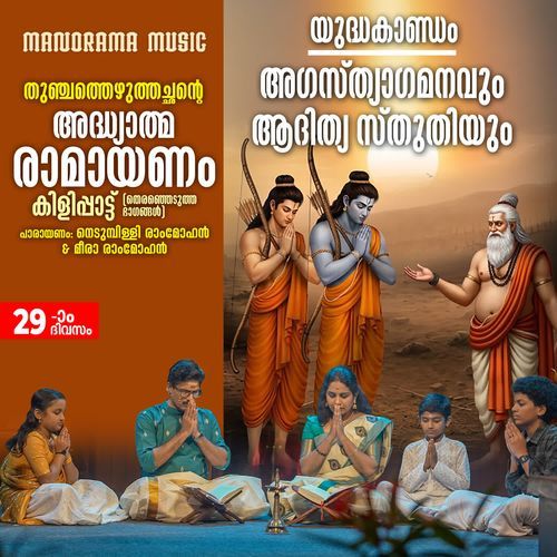 Agasthyagamanavum Aadithyasthuthiyum