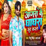 Agra Ke Ghagra Shut karata