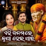 Ahi Janamare Krupa Heu Sai