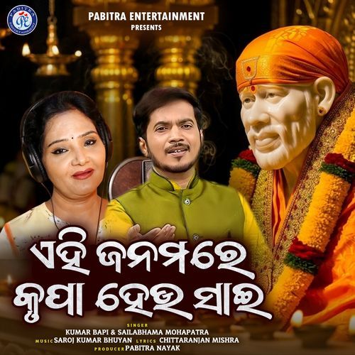 Ahi Janamare Krupa Heu Sai