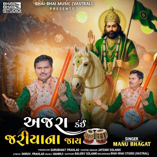 Ajara Kai Jariya Na Jaay