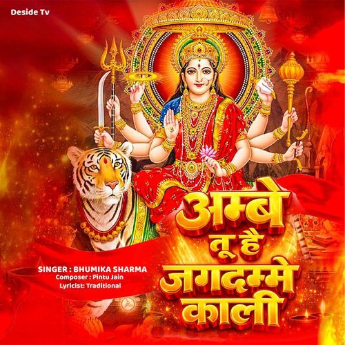 Ambe Tu Hi Jagdambe Kali