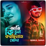 Ami Ki Vul Korsilam Khoda