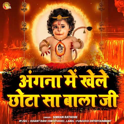 Angna Me Khele Chhota Sa Balaji