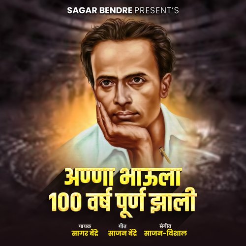 Anna bhaula 100 Varsh Purn Jhali