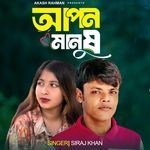 Apon Manush