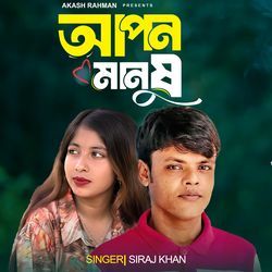 Apon Manush