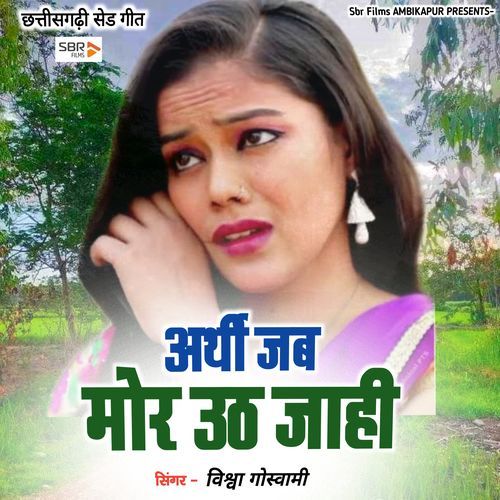 Arthi Jab Mor Uth Jahi
